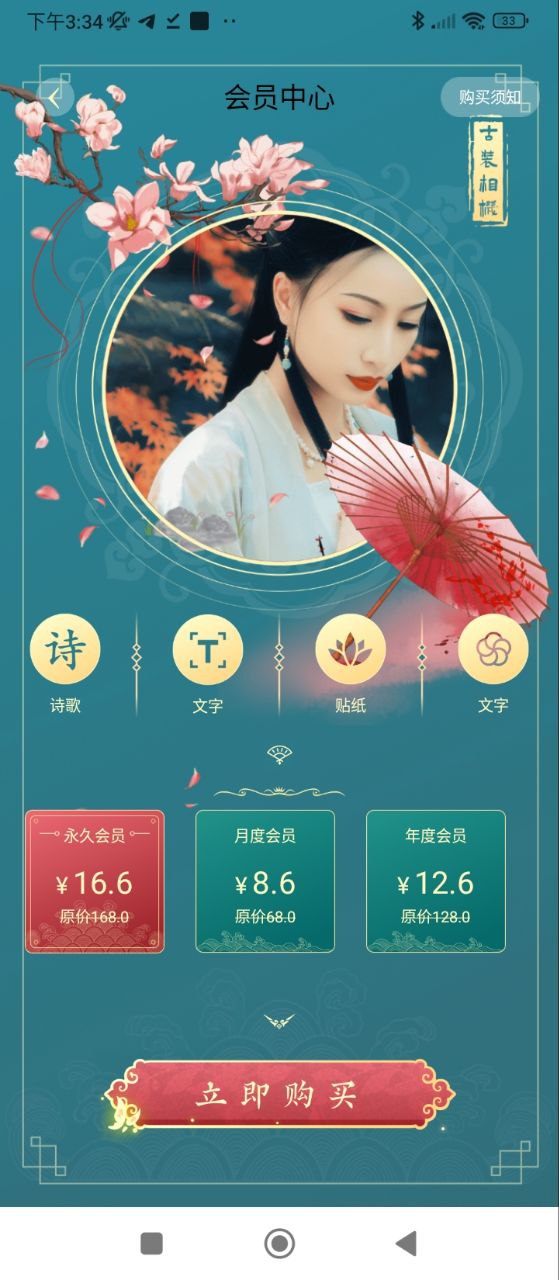 古装相机平台app_古装相机软件免费下载v2.6.2